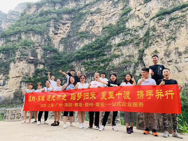 “追光而走，踏夢歸來，夏至十渡，攜手并行”員工團建活動